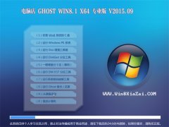 Ե GHOST WIN8.1 64λ רҵ v2015.09