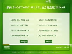 �̲�ϵͳ GHOST WIN7 SP1 X86 ���ٺ���� V2016.01