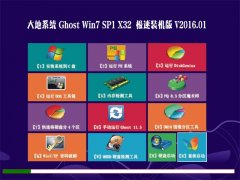 ���ϵͳ GHOST WIN7 SP1 X86 ����װ���� V2016.01