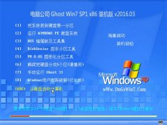 ���Թ�˾GHOST WIN7 SP1(32λ)�ٷ�������V2016.03