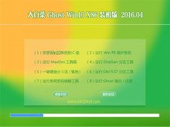 大白菜 Ghost Win10 32位 正式装机版 V2016.04