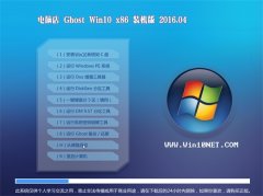 电脑店 Ghost Win10 32位 优化装机版 V2016.04