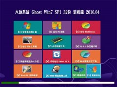 ���ϵͳ GHOST WIN7  32λ װ����ȫ�� V2016.04