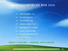 ���Թ�˾ GHOST WIN7  32λ �⼤��װ���� V2016.04
