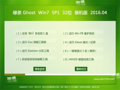 �̲�ϵͳ GHOST WIN7  32λ ��ǿװ���� V2016.04