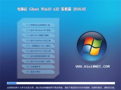 电脑店 Ghost Win10 x32 装机安全版 v2016.05