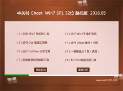 �йش� GHOST WIN7 SP1 32λ ����װ���� 2016.05