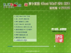 �ܲ���԰ Ghost Win7 32λ �콢װ���� 2016.05(�Զ�����)