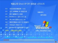 电脑公司 GHOST XP SP3 绿色装机版2016年05月
