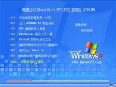 ���Թ�˾ Ghost win7 32λ װ���� 2016.06