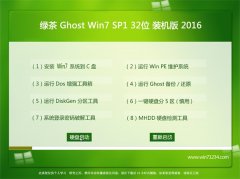 �̲� GHOST WIN7 32λ װ����ǿ�� 2016.06