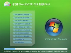 老毛桃 GHOST WIN7 32位 装机正式版 2016.06