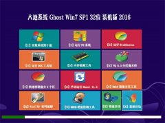 ��� GHOST WIN7 32λ ����װ���� 2016.06
