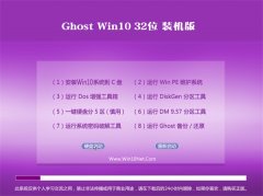 Ghost Win10 X32 装机版2016.06