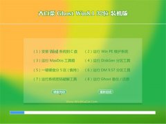 大白菜官网 Ghost Win8.1 32位 装机版 2016.07