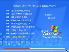 ���Թ�˾ GHOST WIN7 32λ װ���� 2016.08