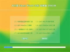 大白菜Ghost Win10 X32 装机版 2016.08(免激活)