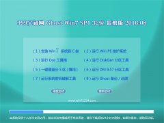 999������Ghost Win7(32λ)װ���� 2016.08(���輤��)