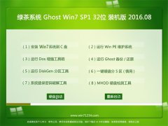 �̲�ϵͳGhost Win7(32λ)װ���� 2016.08(���輤��)