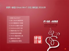 ���ܲ���԰ GHOST WIN7 32λ װ���� V2016.09�����ü��