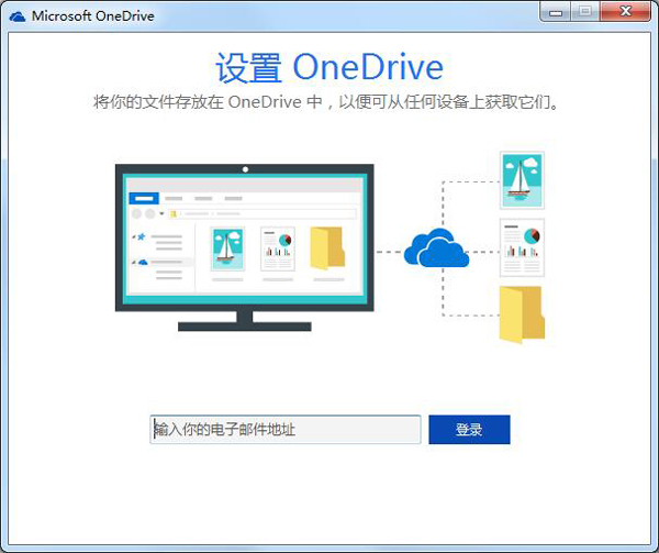 OneDrive(微软云存储) V17.3.6381.0405 中文安装版