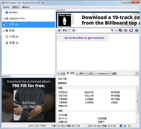 BitTorrent(下载工具) V7.9.5 Build 41373 32位 多国语言绿色免费版