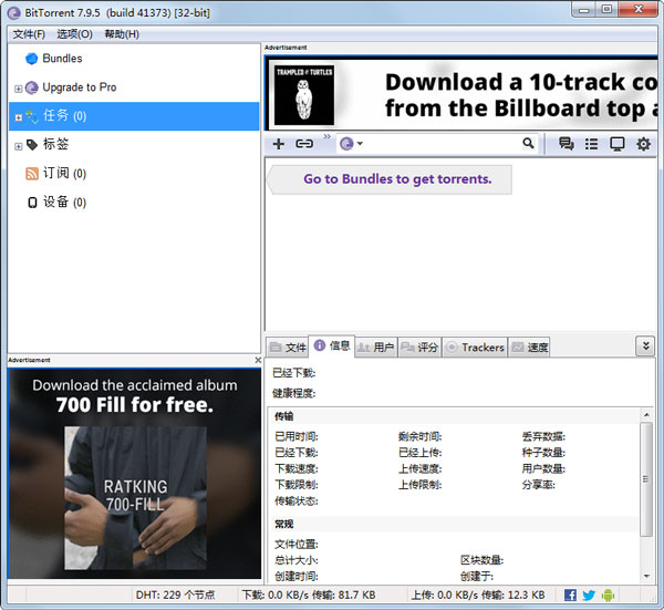 BitTorrent(ع) V7.9.5 Build 41373 32λ ɫѰ