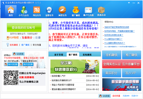 旺宝免费淘宝收藏软件 V3.7.1 绿色版