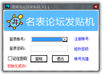 青青岛论坛发帖机 V1.1 绿色版