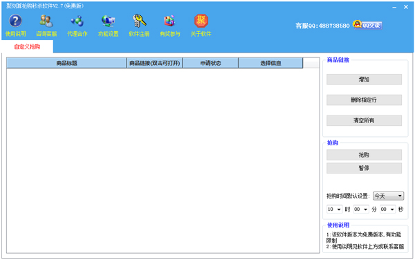 聚划算抢购秒杀软件 V2.7