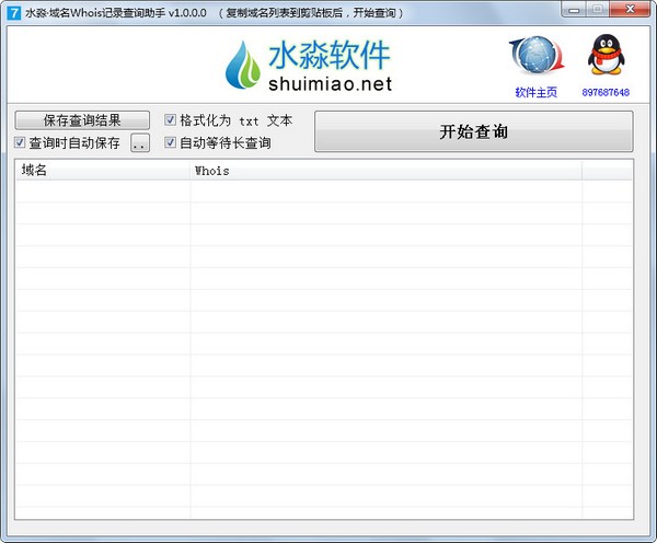 水淼域名Whois记录查询助手 V1.0.0.0 绿色版