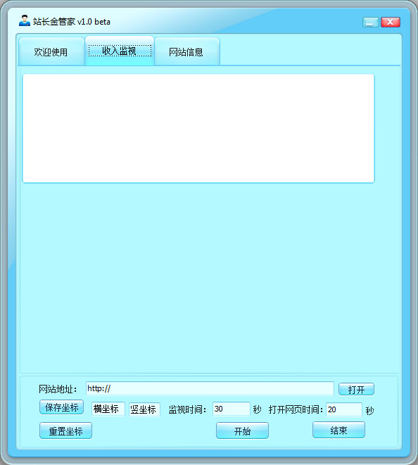 站长金管家 V1.0 绿色版