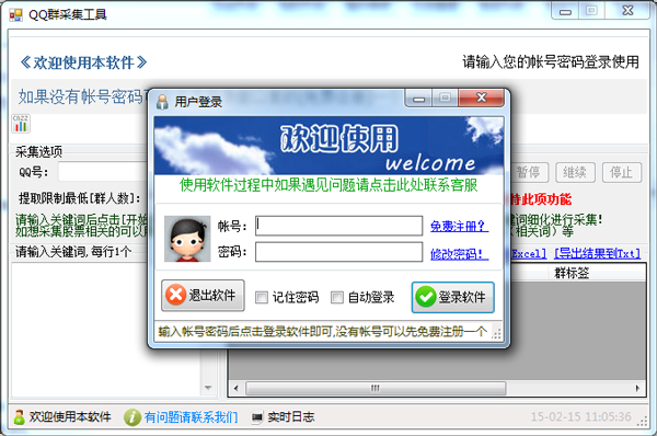 智者软件QQ群搜索采集工具 V20150213 绿色版