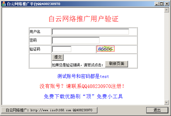 白云网络推广平台 V3.0 绿色版