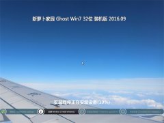 ���ܲ���԰ GHOST WIN7 32λ ����װ���� 2016��09��