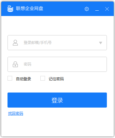 联想企业网盘 V3.4.2.06