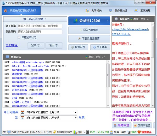 12306订票助手.net V10.6.0.0 绿色版