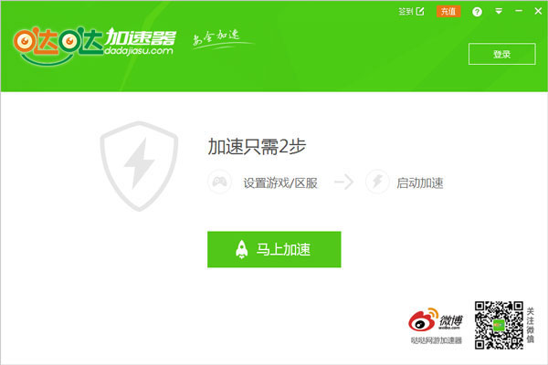 哒哒网游加速器 V2.9.16.720