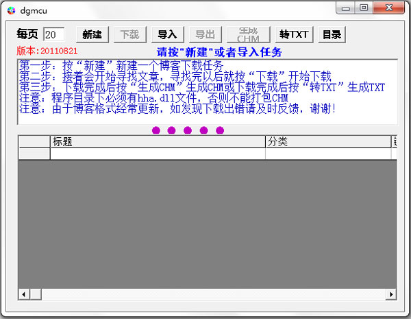 博客下载工具 V1.0.0.205 绿色版