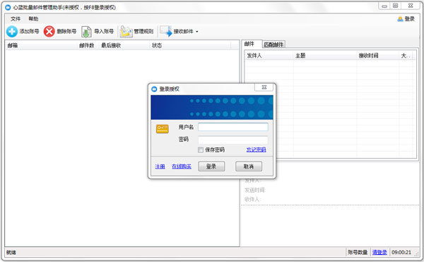心蓝批量邮件管理助手 V1.0.0.8 绿色版