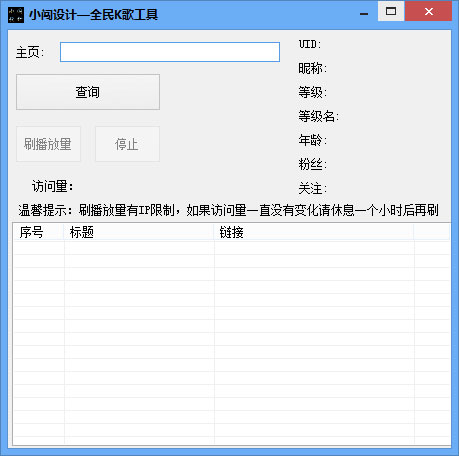 小闯设计全民K歌工具 V1.0 绿色版