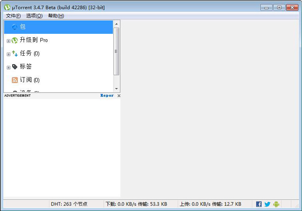 UTorrent(BT客户端) V3.4.7.42286
