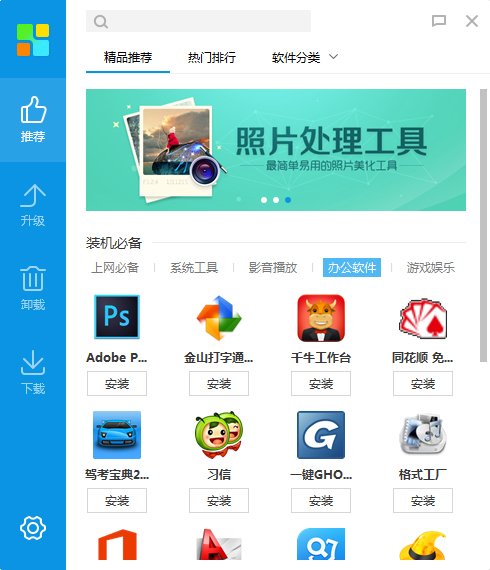 搜狗软件助手 V1.0 绿色版