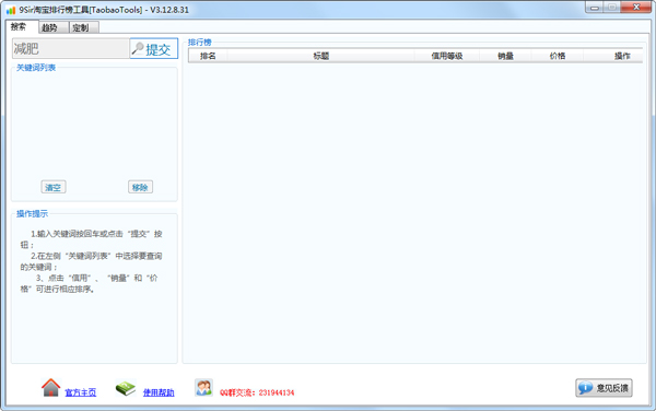 淘宝排行榜工具(TaobaoTools) V3.12.8.31 绿色版
