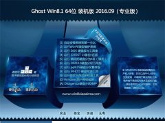 ֻɽϵͳ GHOST Win8.1 64λ רҵ 2016V09