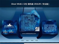 ֻɽϵͳ GHOST Win8.1 32λ רҵ 2016V09