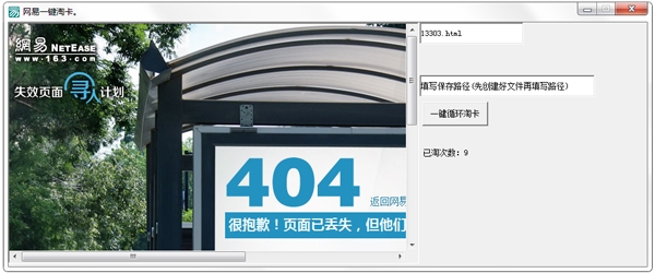 网易一键淘卡 V1.0 绿色版