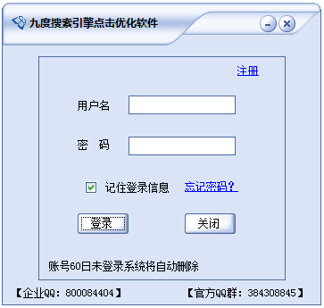 九度淘宝直通车点击软件 V9.0