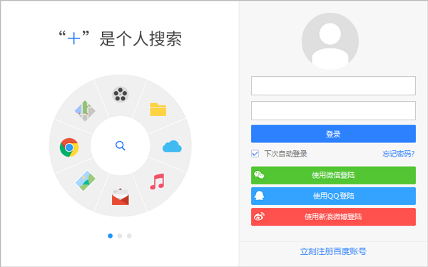 百度+ V1.1.0.817