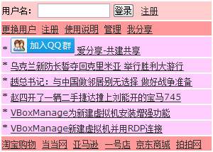 爱分享 V1.11 安装版